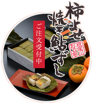 柿よせ寿司のボタン